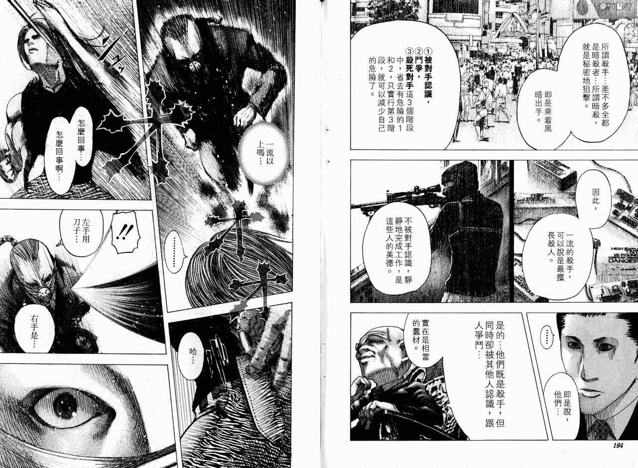 《噬谎者》漫画最新章节第7卷免费下拉式在线观看章节第【101】张图片