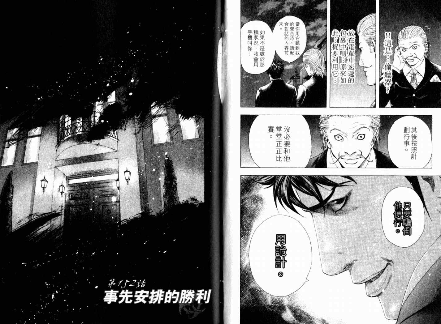 《噬谎者》漫画最新章节第14卷免费下拉式在线观看章节第【90】张图片