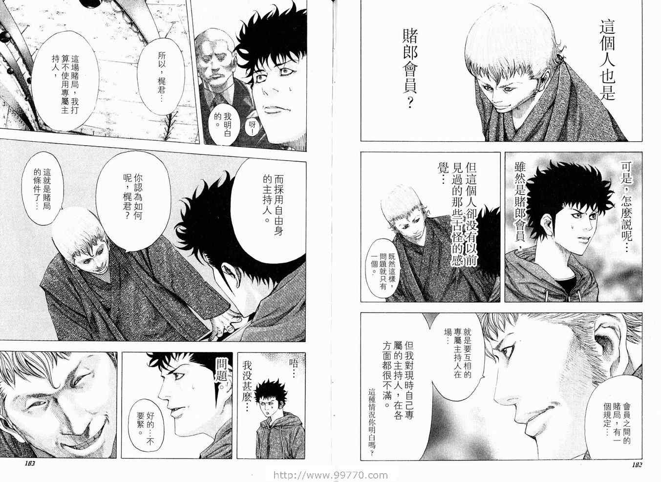 《噬谎者》漫画最新章节第8卷免费下拉式在线观看章节第【94】张图片