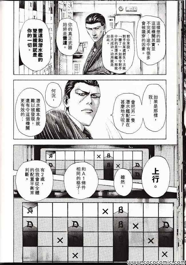 《噬谎者》漫画最新章节第29卷免费下拉式在线观看章节第【19】张图片