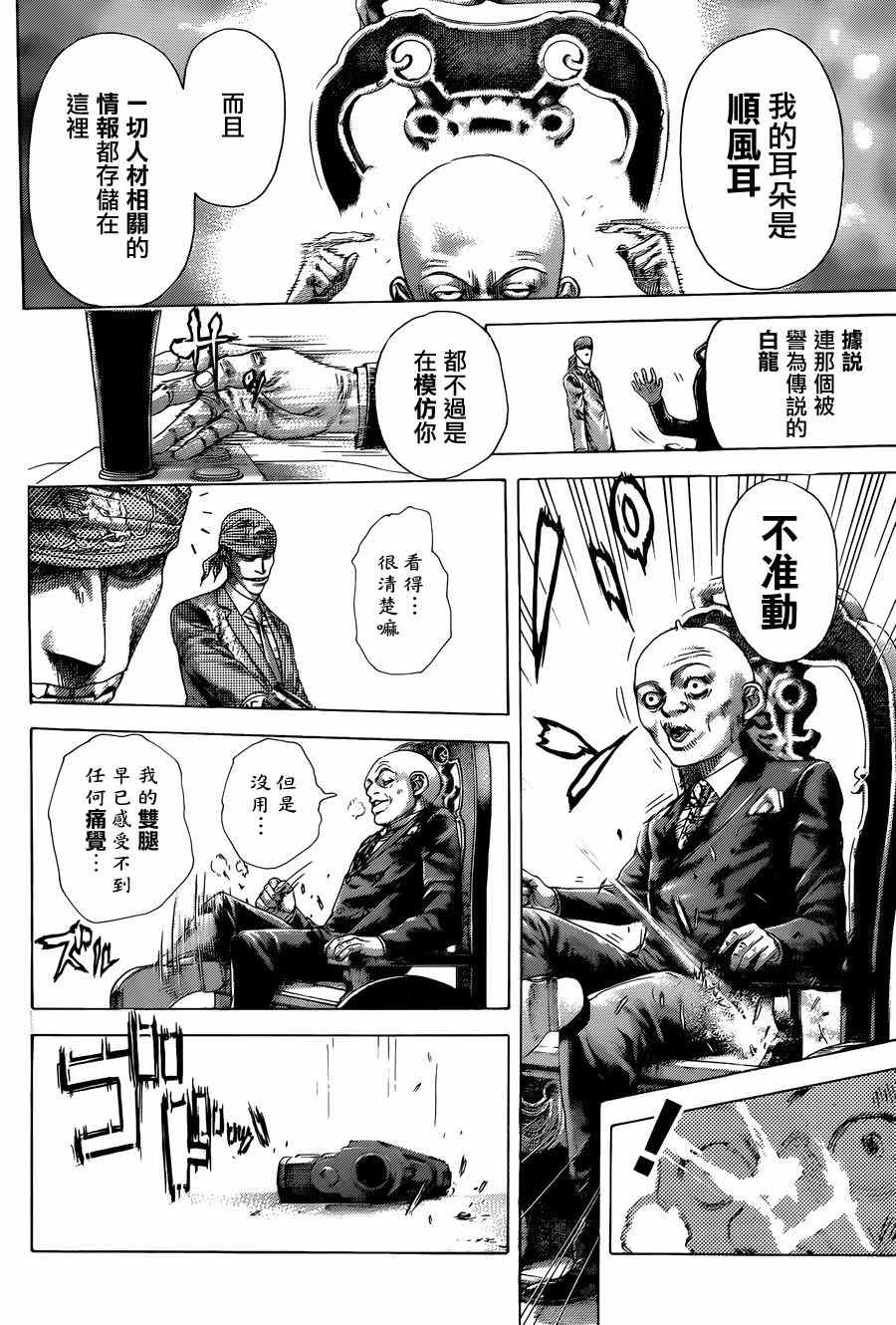 《噬谎者》漫画最新章节第406话免费下拉式在线观看章节第【4】张图片