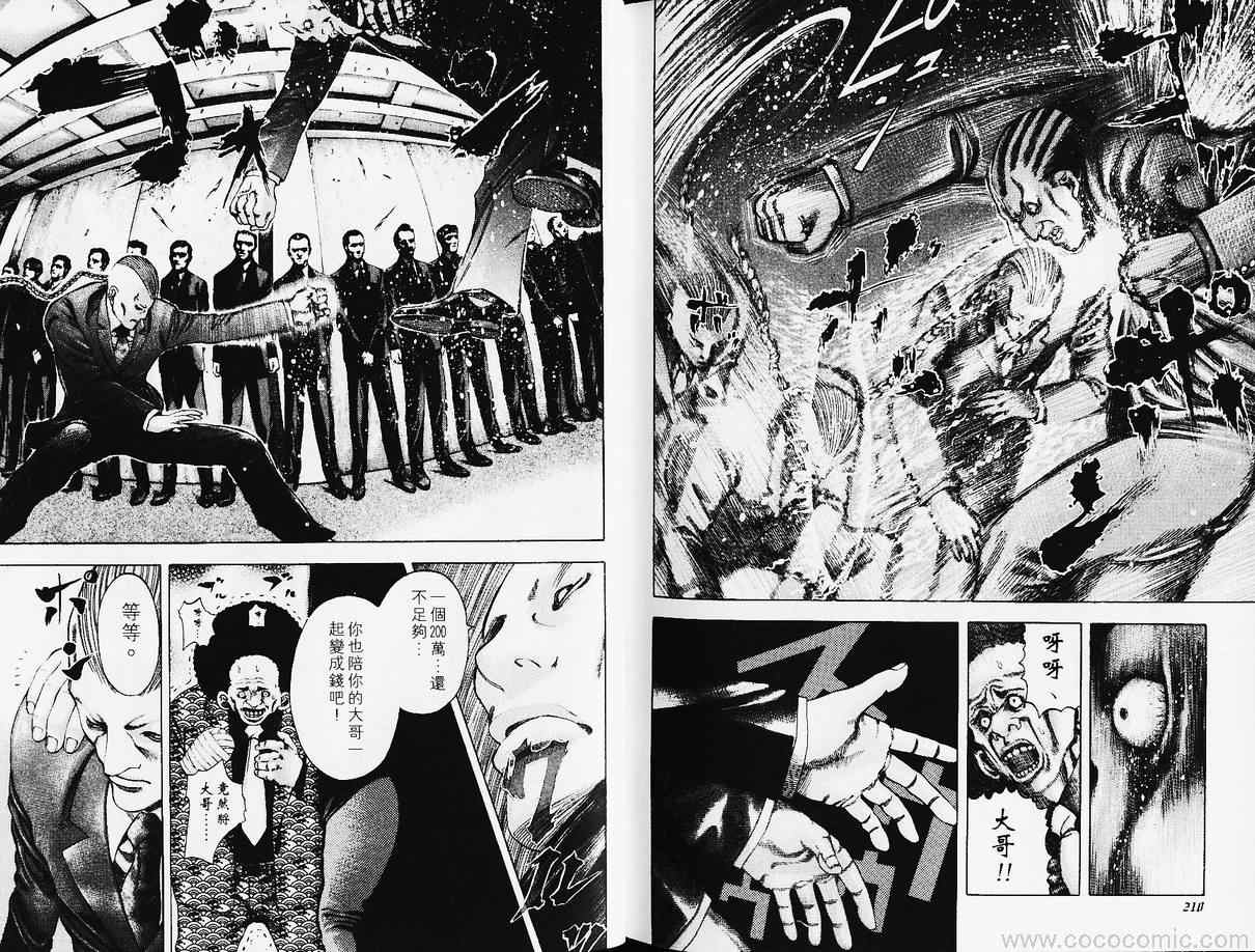 《噬谎者》漫画最新章节第3卷免费下拉式在线观看章节第【109】张图片