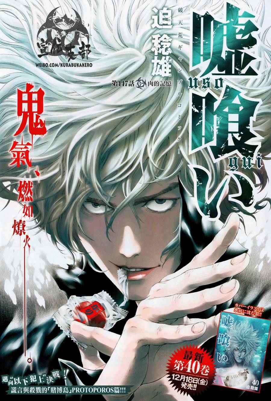 《噬谎者》漫画最新章节第447话免费下拉式在线观看章节第【1】张图片