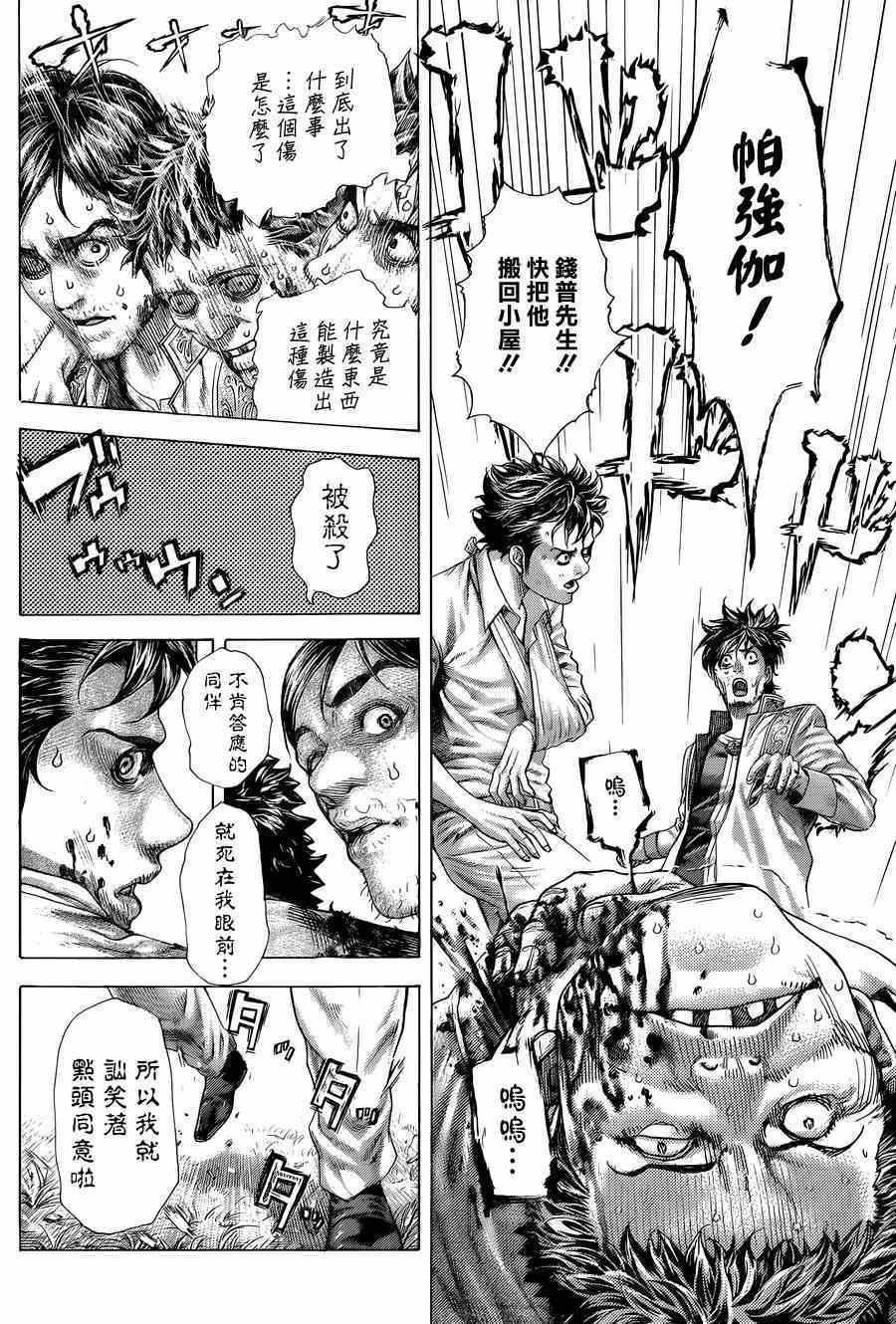 《噬谎者》漫画最新章节第411话免费下拉式在线观看章节第【4】张图片