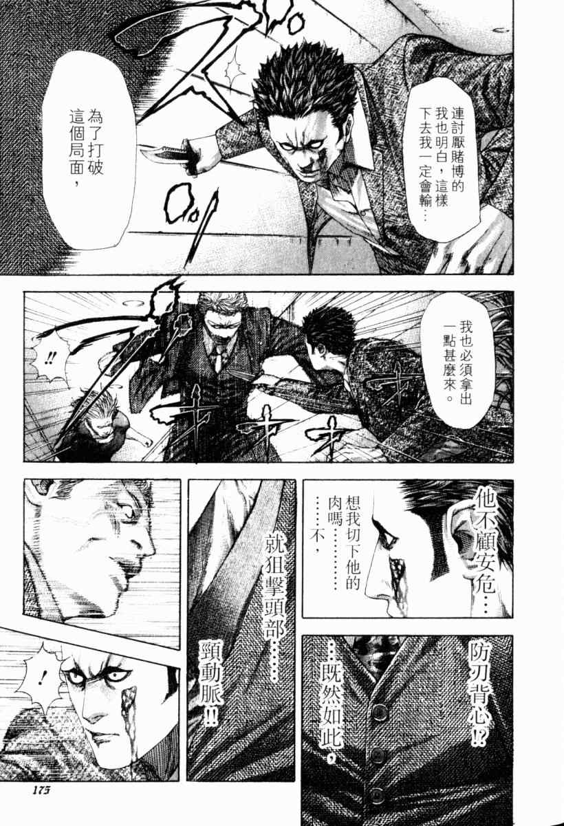 《噬谎者》漫画最新章节第22卷免费下拉式在线观看章节第【170】张图片