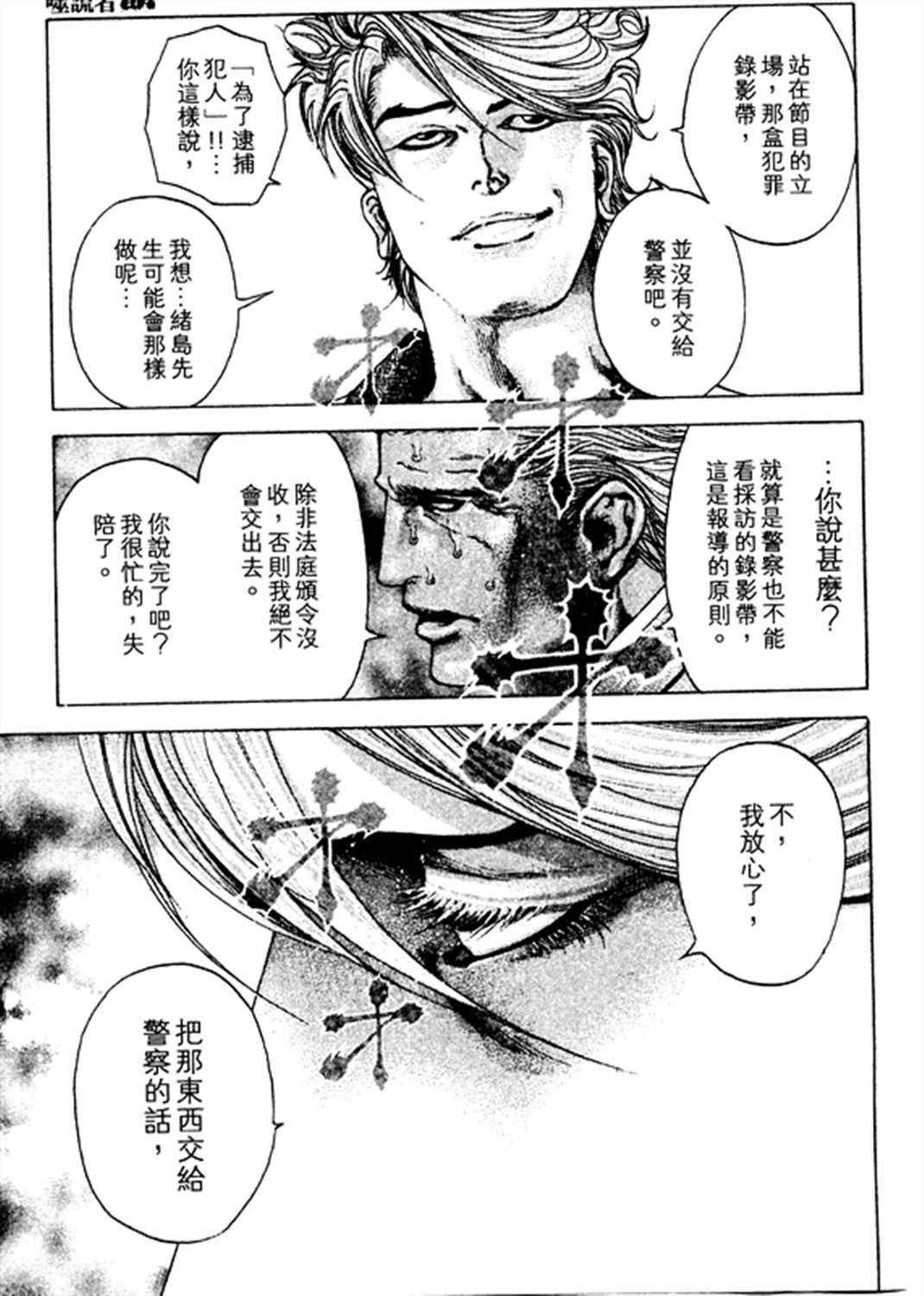 《噬谎者》漫画最新章节第179话免费下拉式在线观看章节第【5】张图片