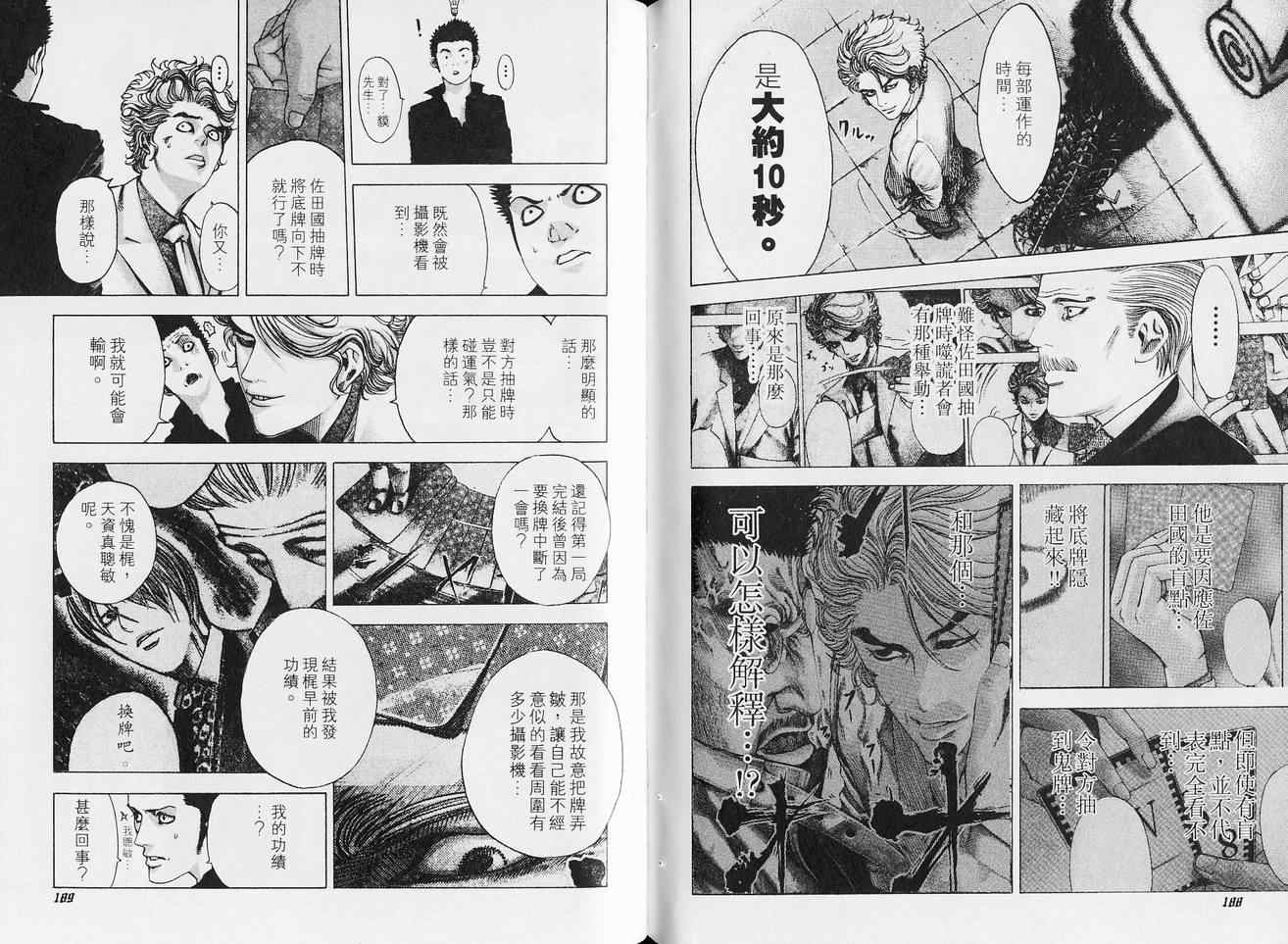 《噬谎者》漫画最新章节第5卷免费下拉式在线观看章节第【98】张图片