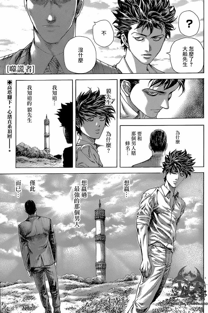 《噬谎者》漫画最新章节第493话免费下拉式在线观看章节第【1】张图片