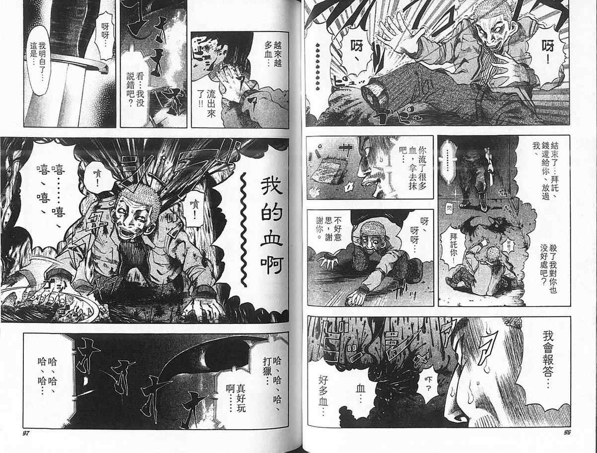 《噬谎者》漫画最新章节第1卷免费下拉式在线观看章节第【52】张图片