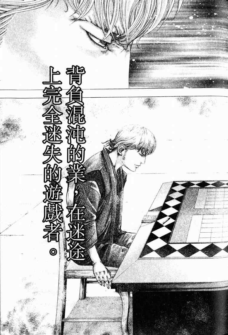 《噬谎者》漫画最新章节第10卷免费下拉式在线观看章节第【41】张图片