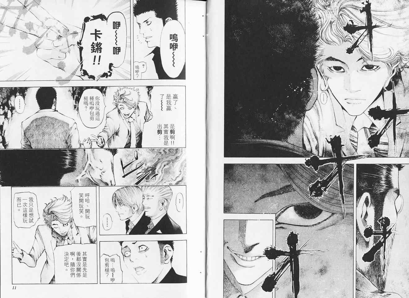 《噬谎者》漫画最新章节第5卷免费下拉式在线观看章节第【7】张图片