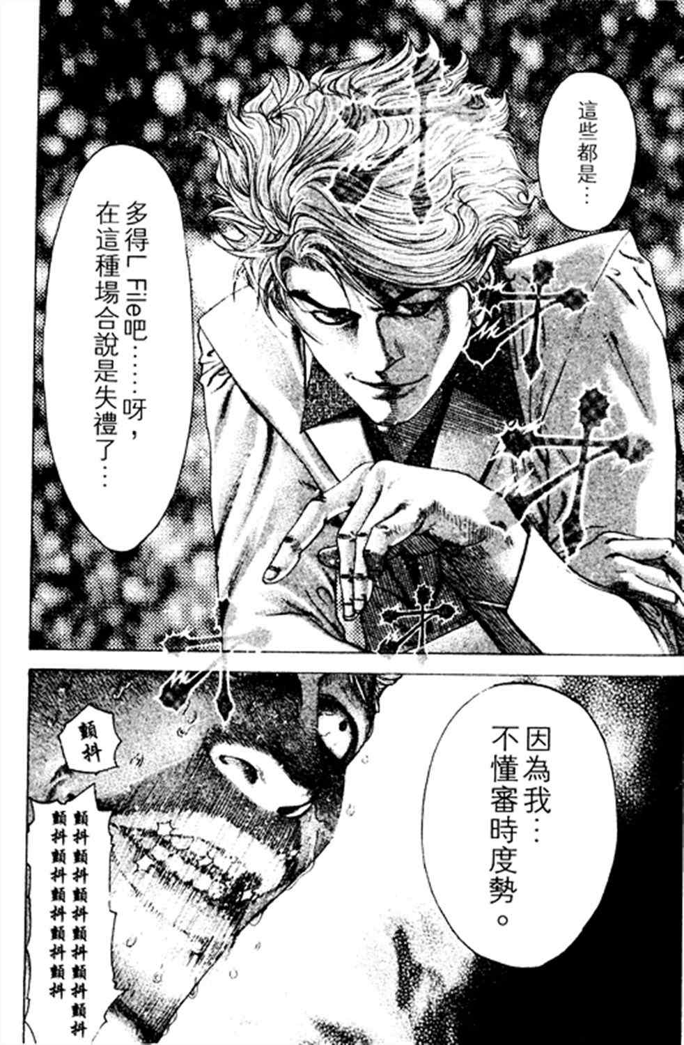 《噬谎者》漫画最新章节第178话免费下拉式在线观看章节第【18】张图片