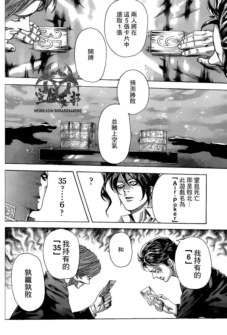 《噬谎者》漫画最新章节第448话免费下拉式在线观看章节第【10】张图片