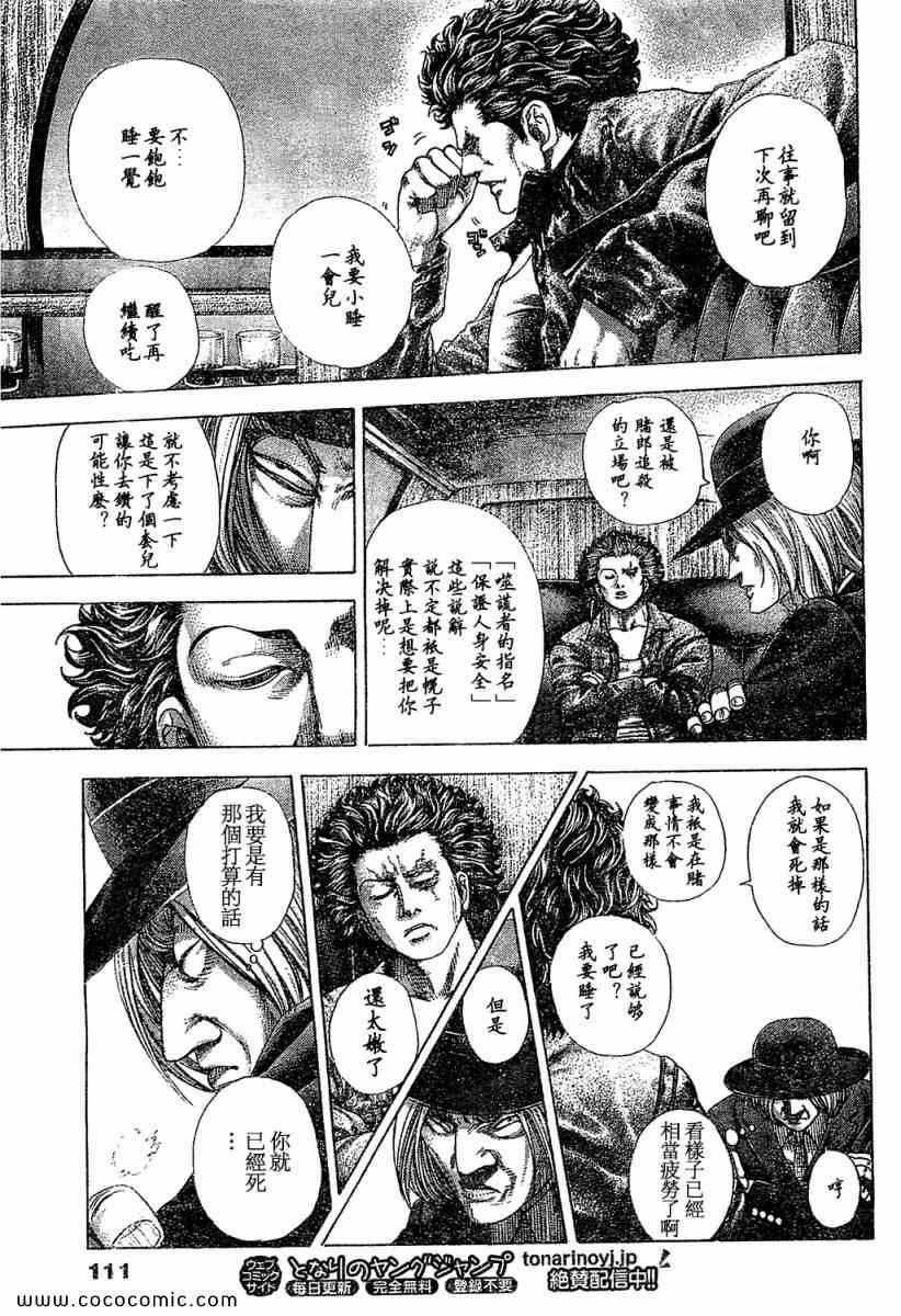 《噬谎者》漫画最新章节第348话免费下拉式在线观看章节第【5】张图片