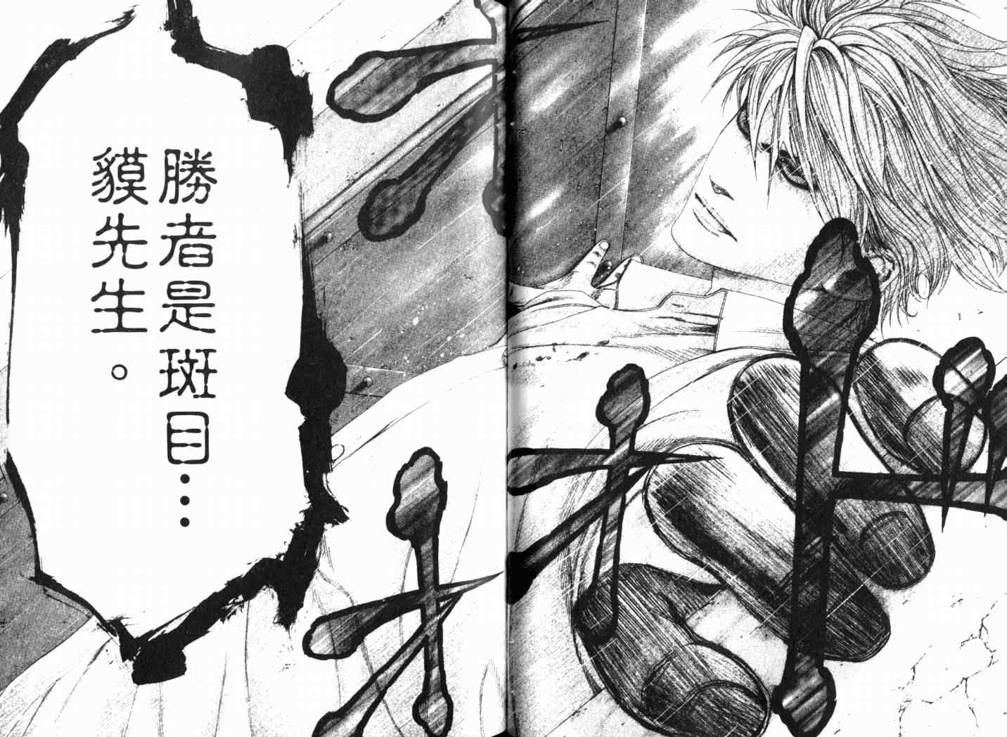 《噬谎者》漫画最新章节第14卷免费下拉式在线观看章节第【36】张图片