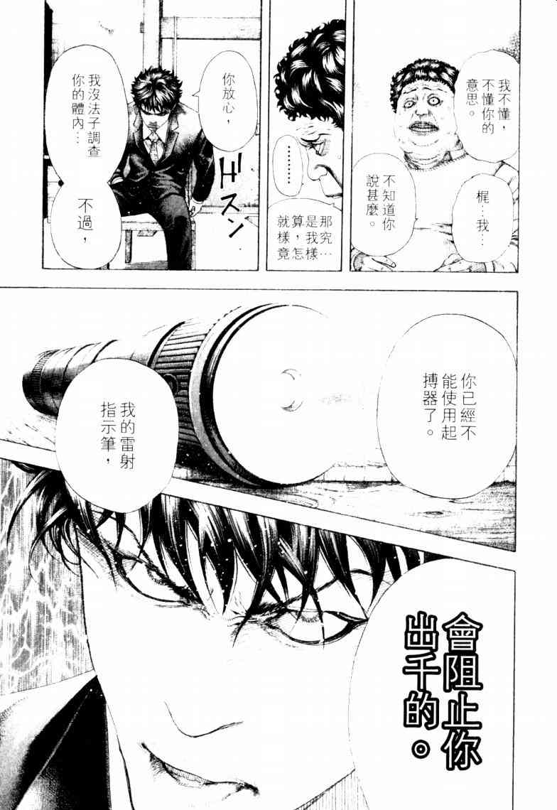 《噬谎者》漫画最新章节第16卷免费下拉式在线观看章节第【72】张图片