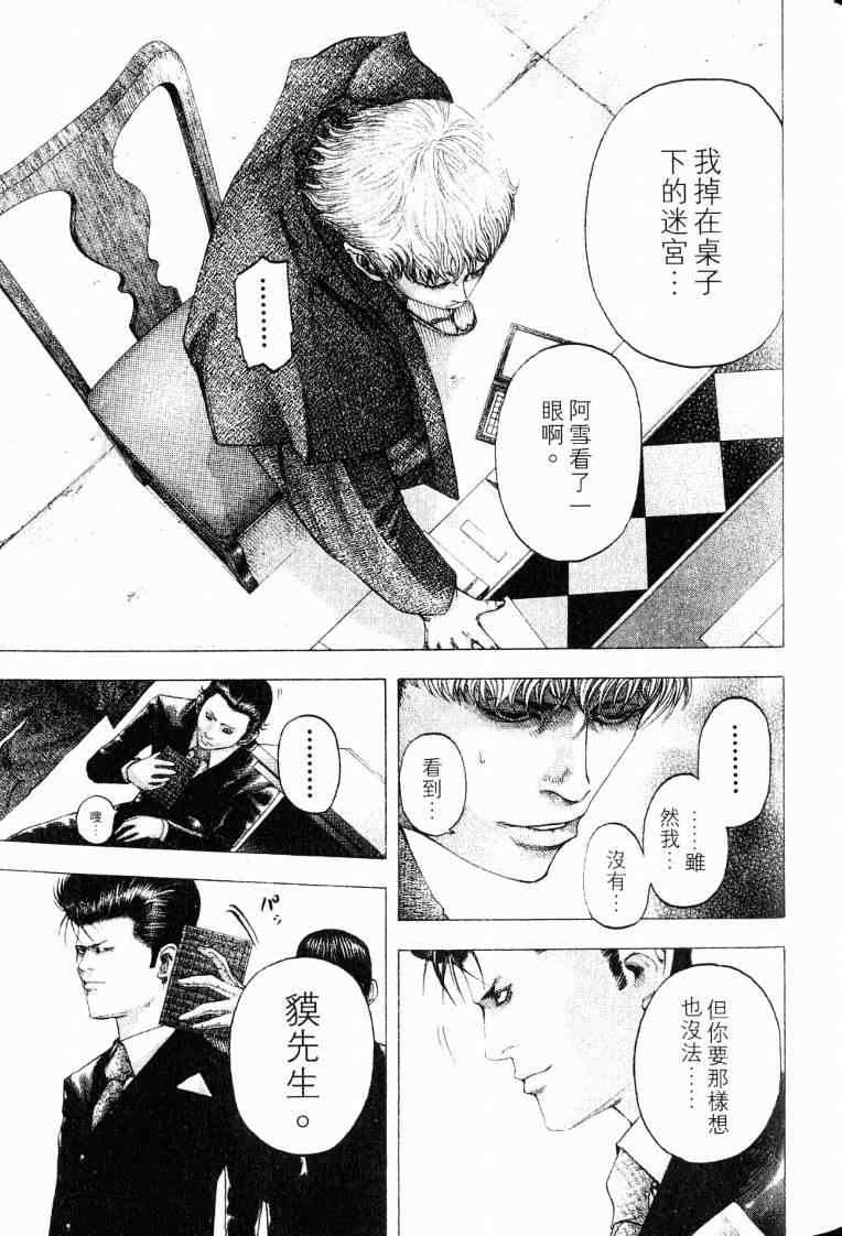 《噬谎者》漫画最新章节第10卷免费下拉式在线观看章节第【53】张图片