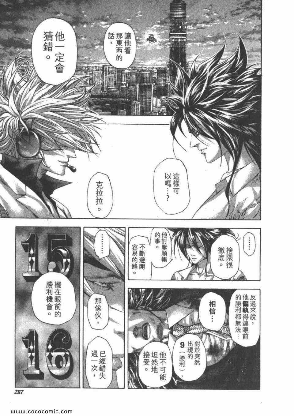 《噬谎者》漫画最新章节第24卷免费下拉式在线观看章节第【203】张图片