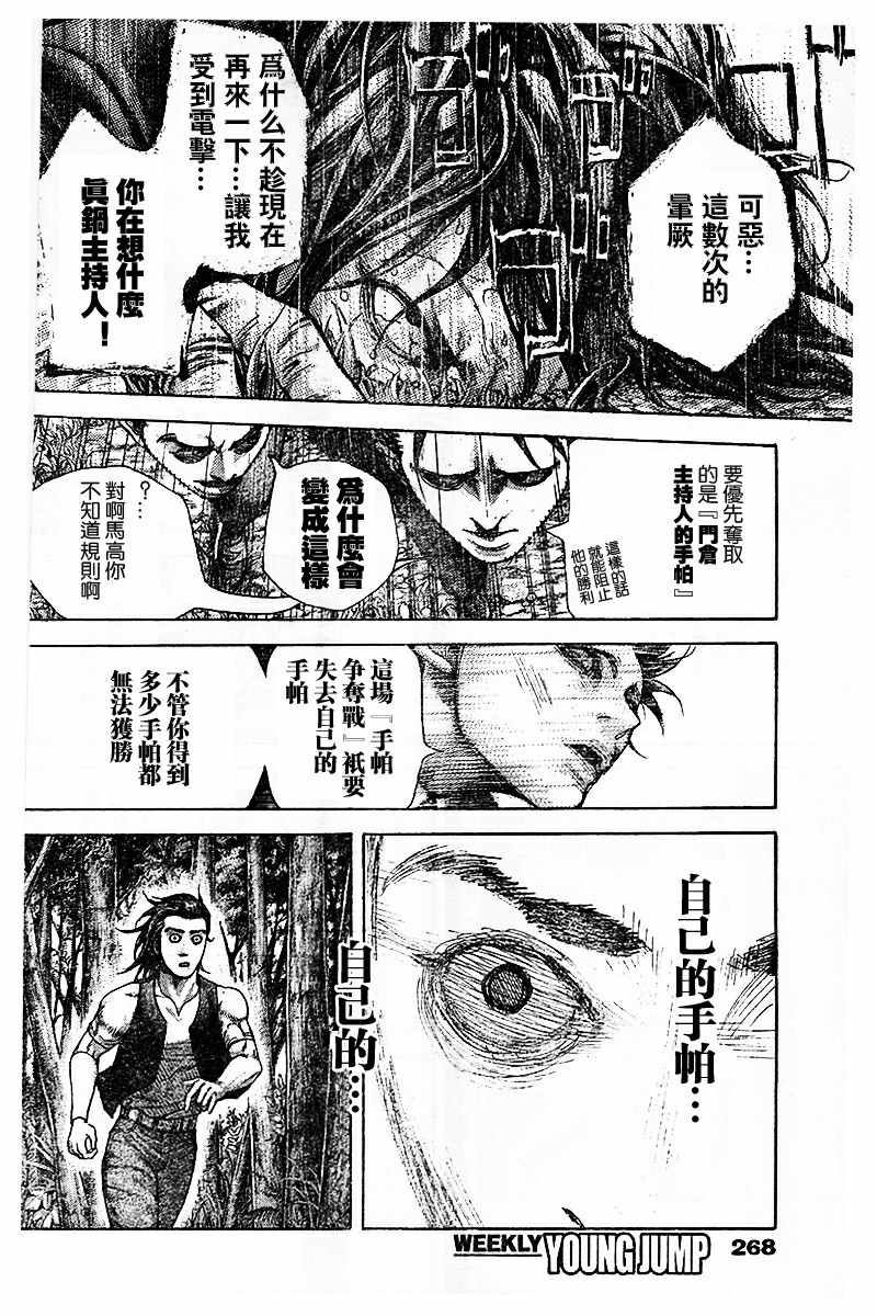 《噬谎者》漫画最新章节第484话免费下拉式在线观看章节第【5】张图片