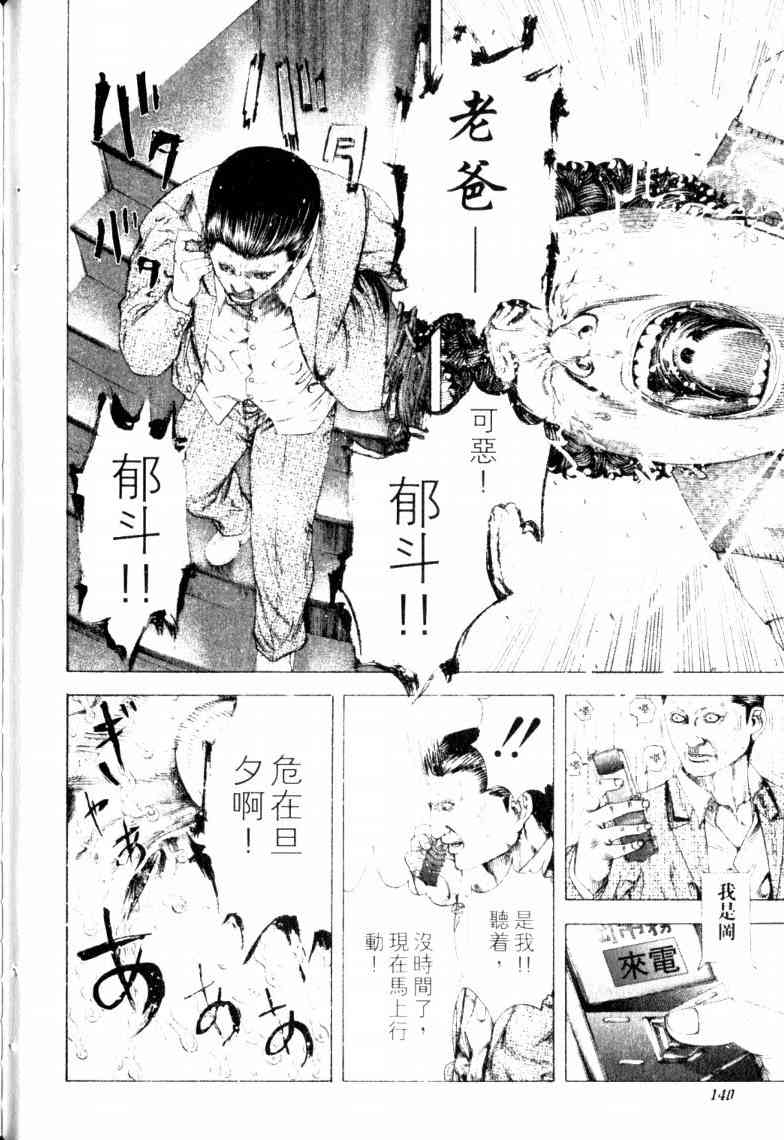 《噬谎者》漫画最新章节第16卷免费下拉式在线观看章节第【143】张图片