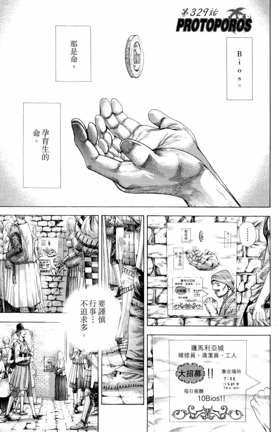 《噬谎者》漫画最新章节第31卷免费下拉式在线观看章节第【7】张图片