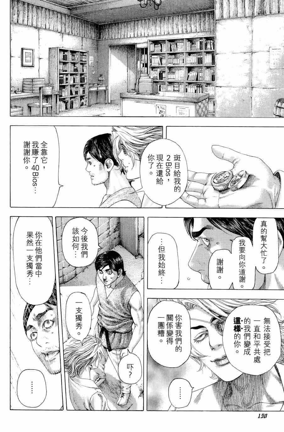 《噬谎者》漫画最新章节第31卷免费下拉式在线观看章节第【149】张图片