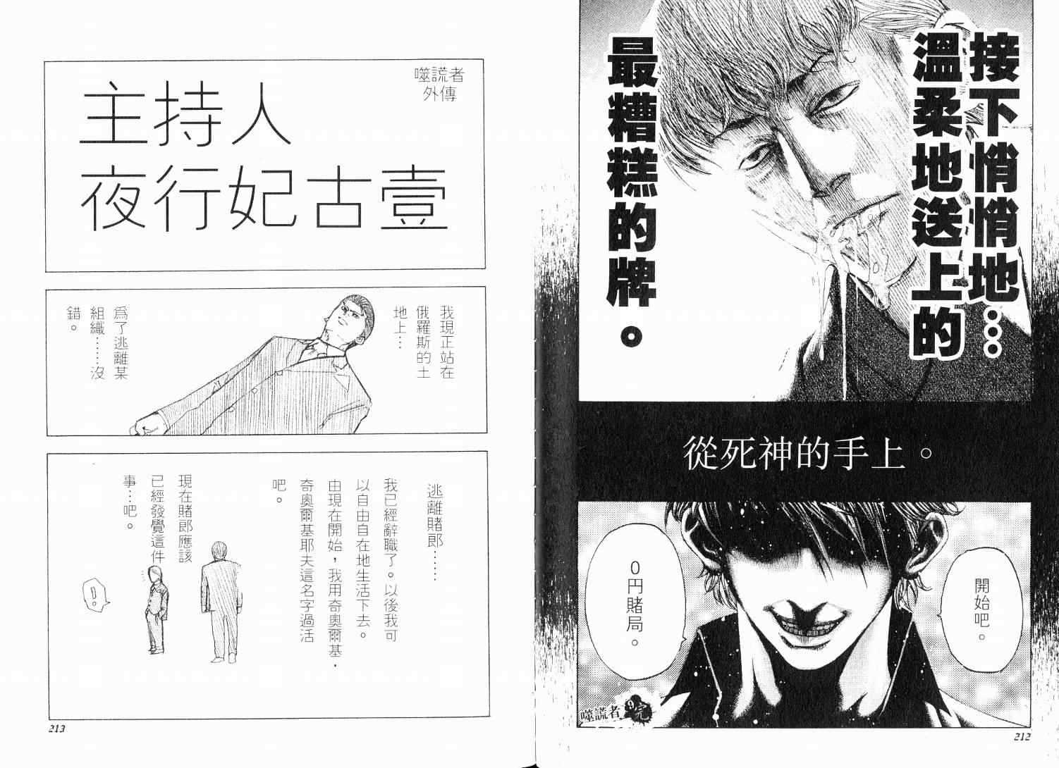 《噬谎者》漫画最新章节第9卷免费下拉式在线观看章节第【111】张图片