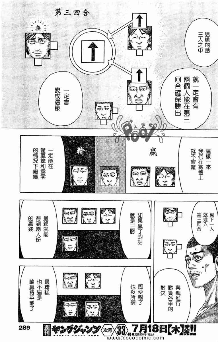 《噬谎者》漫画最新章节第336话免费下拉式在线观看章节第【17】张图片