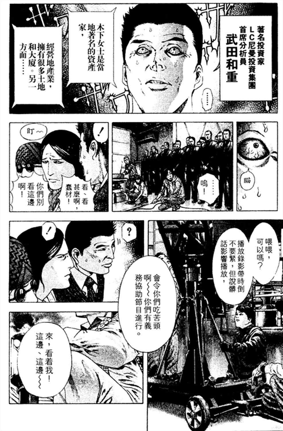 《噬谎者》漫画最新章节第184话免费下拉式在线观看章节第【6】张图片