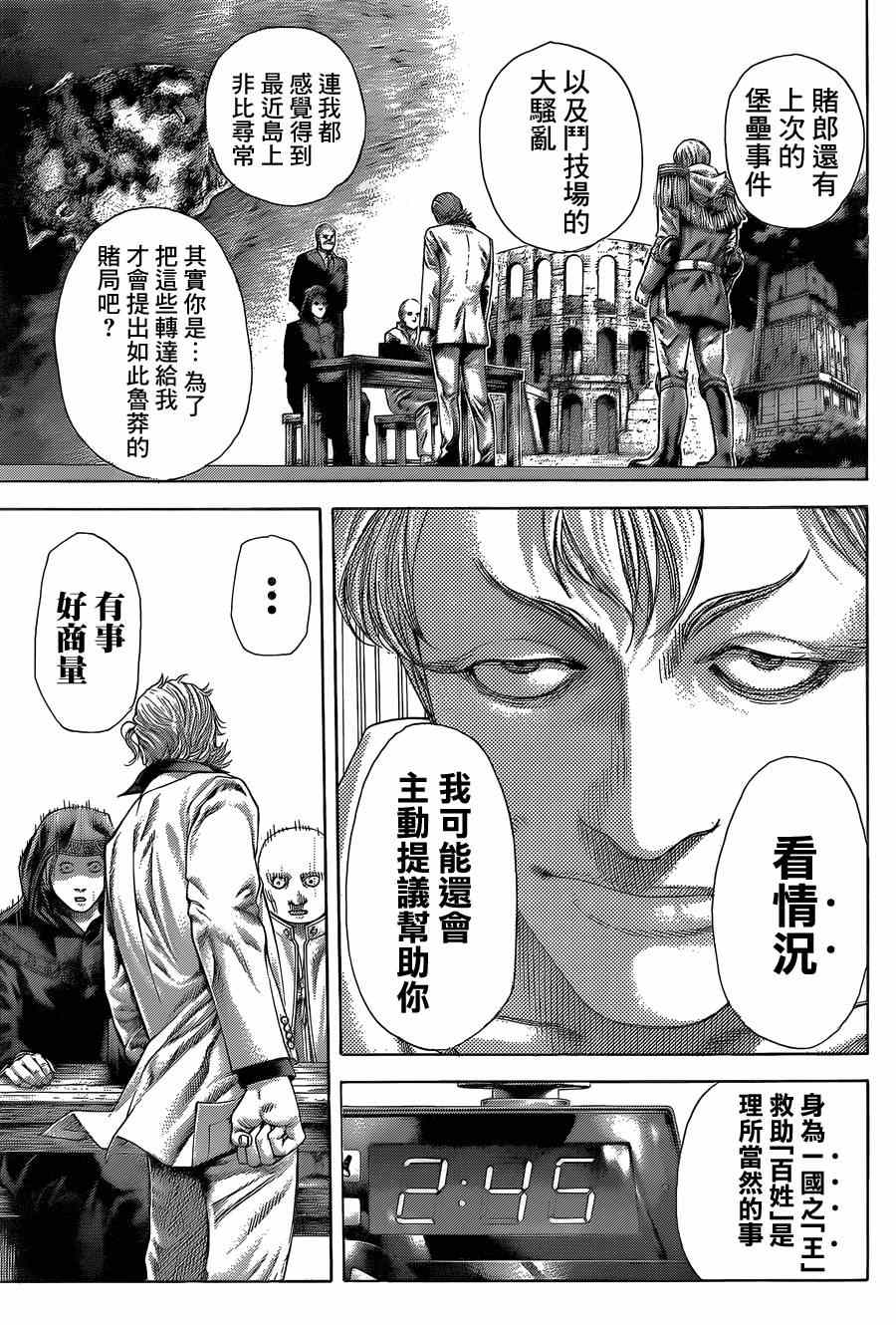 《噬谎者》漫画最新章节第392话免费下拉式在线观看章节第【12】张图片