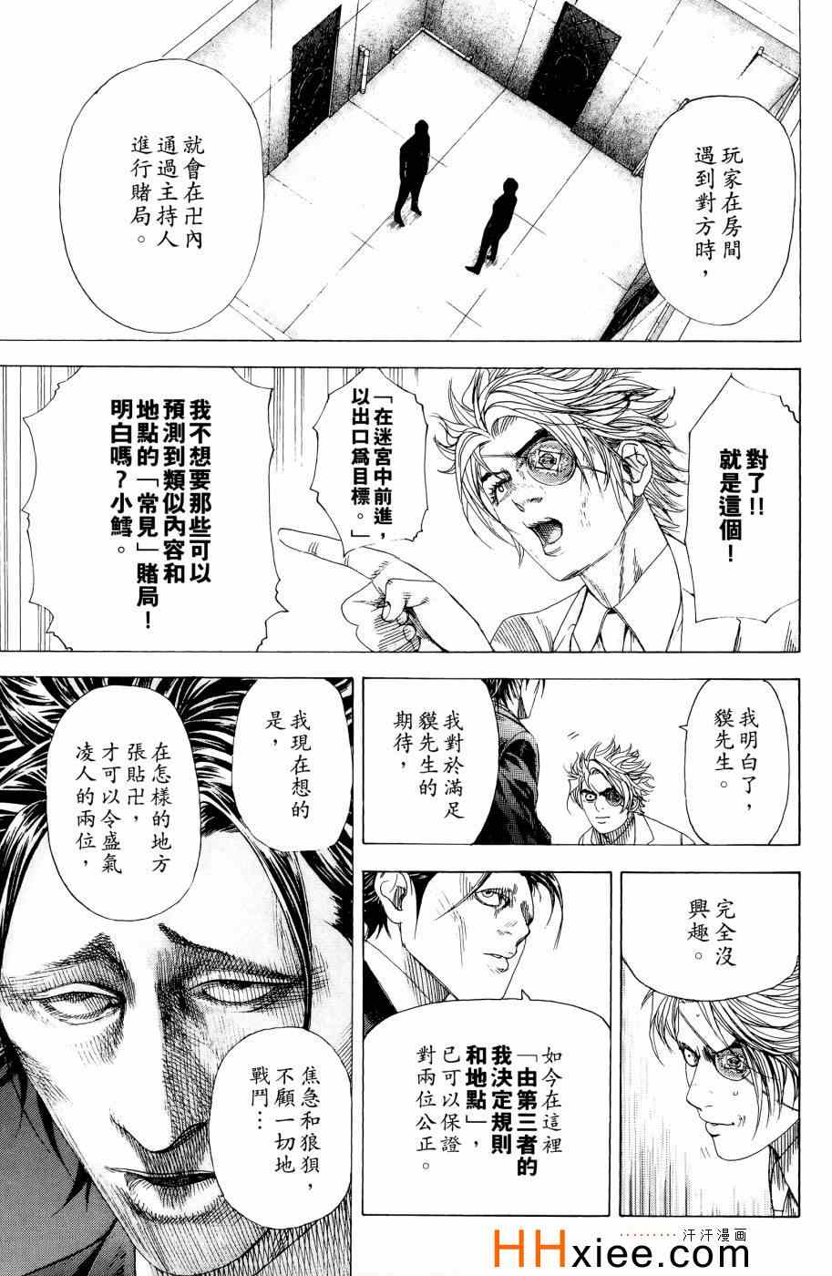 《噬谎者》漫画最新章节第30卷免费下拉式在线观看章节第【172】张图片