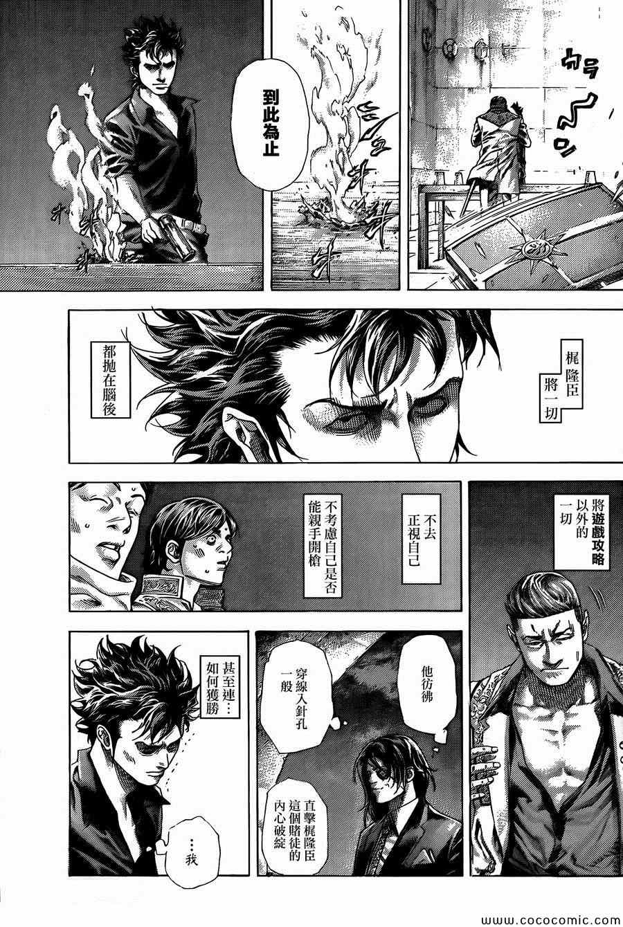 《噬谎者》漫画最新章节第369话免费下拉式在线观看章节第【15】张图片