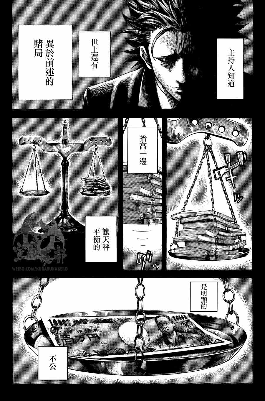 《噬谎者》漫画最新章节第473话免费下拉式在线观看章节第【7】张图片