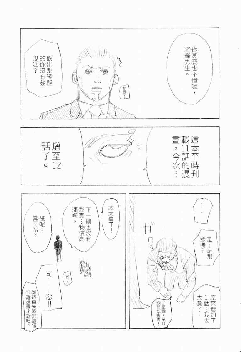 《噬谎者》漫画最新章节第10卷免费下拉式在线观看章节第【231】张图片