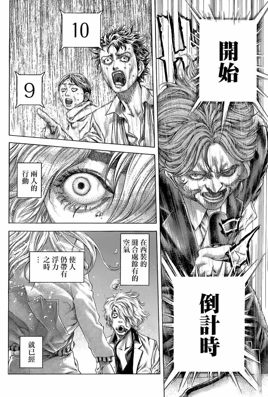 《噬谎者》漫画最新章节第431话免费下拉式在线观看章节第【15】张图片