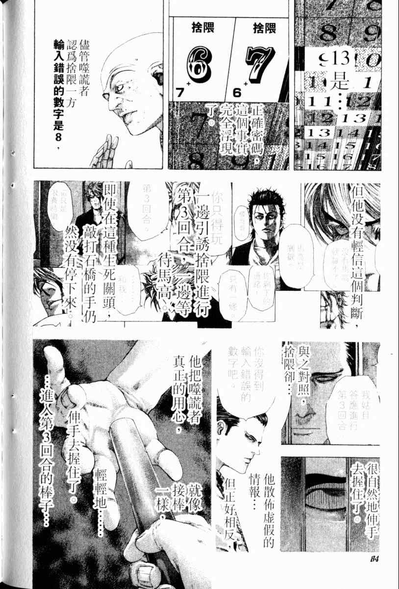 《噬谎者》漫画最新章节第22卷免费下拉式在线观看章节第【82】张图片