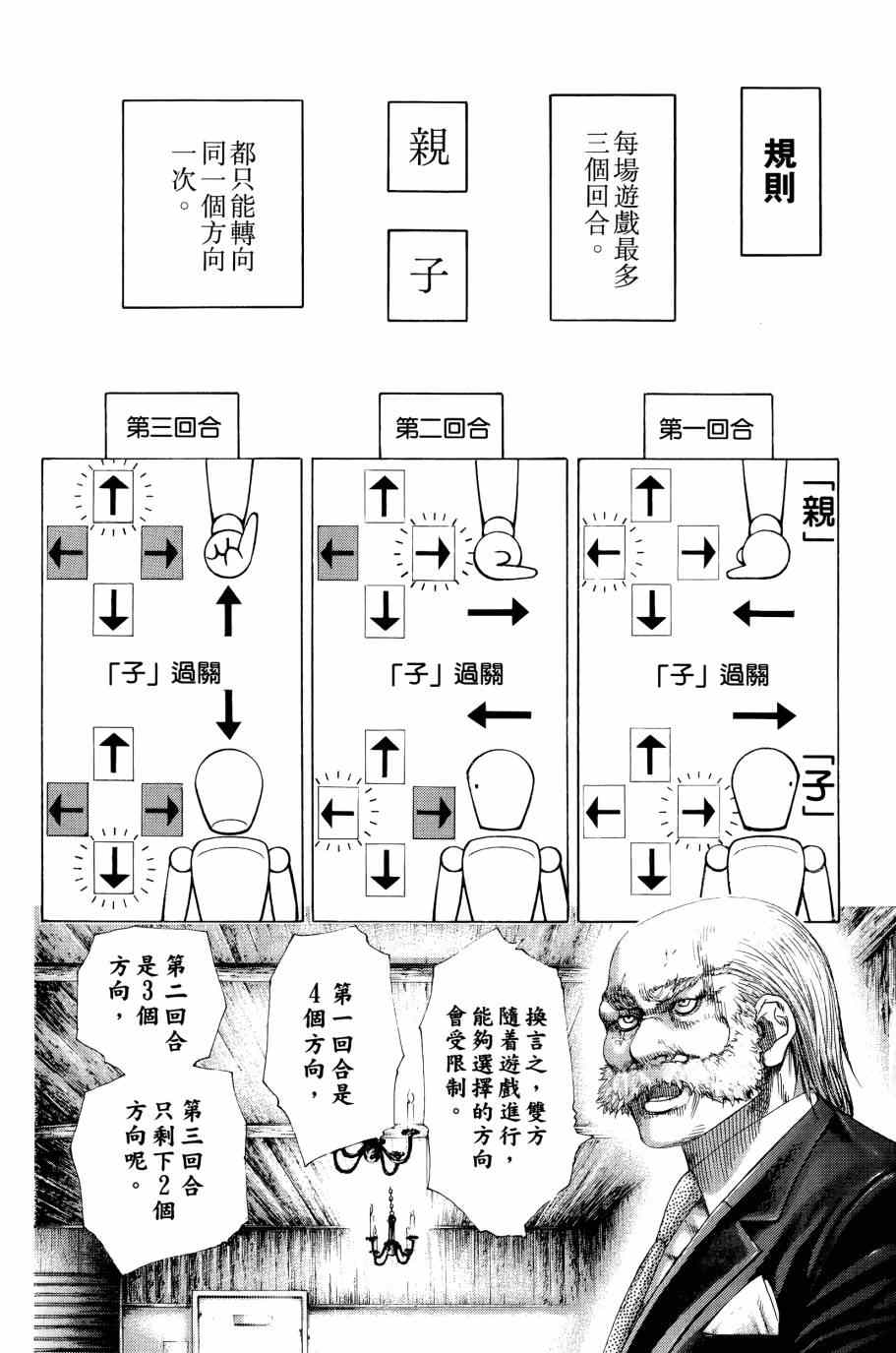 《噬谎者》漫画最新章节第31卷免费下拉式在线观看章节第【85】张图片