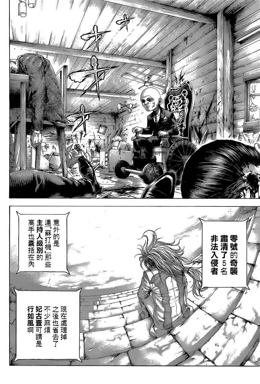 《噬谎者》漫画最新章节第410话免费下拉式在线观看章节第【8】张图片