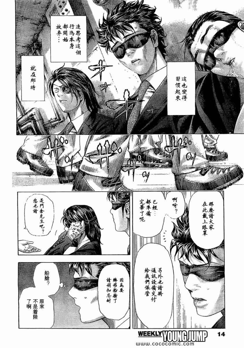 《噬谎者》漫画最新章节第341话免费下拉式在线观看章节第【3】张图片