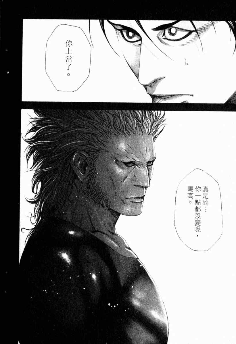 《噬谎者》漫画最新章节第20卷免费下拉式在线观看章节第【79】张图片