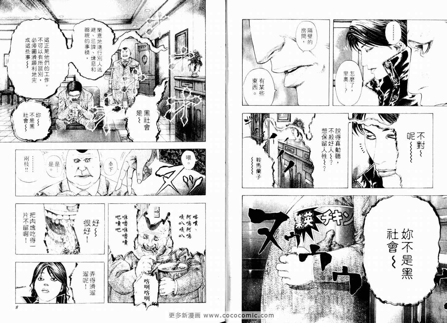 《噬谎者》漫画最新章节第15卷免费下拉式在线观看章节第【7】张图片