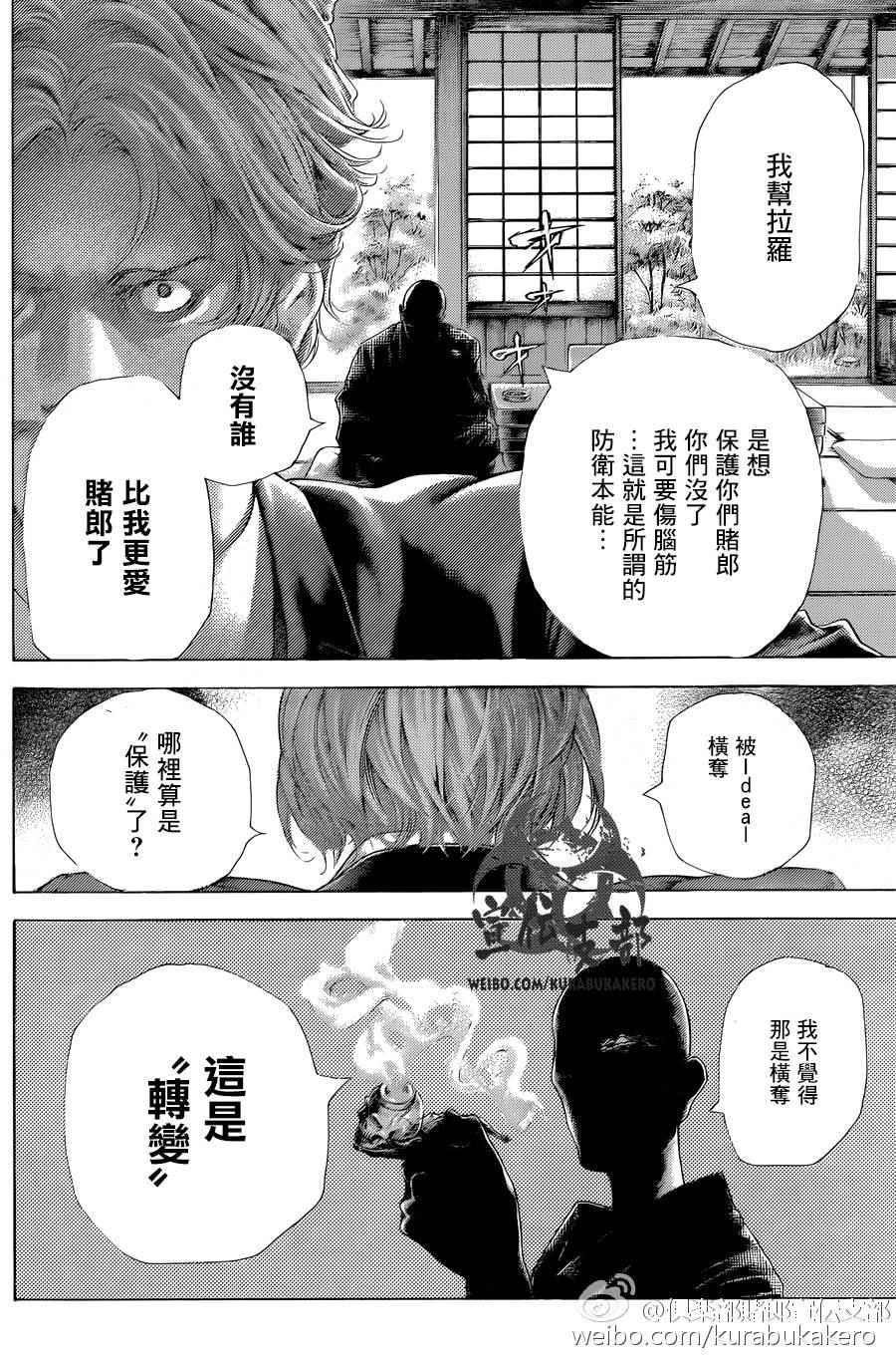 《噬谎者》漫画最新章节第458话免费下拉式在线观看章节第【4】张图片