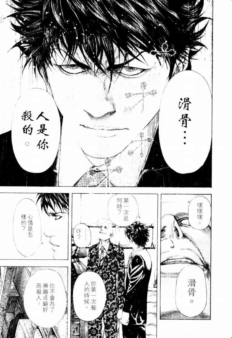 《噬谎者》漫画最新章节第16卷免费下拉式在线观看章节第【168】张图片