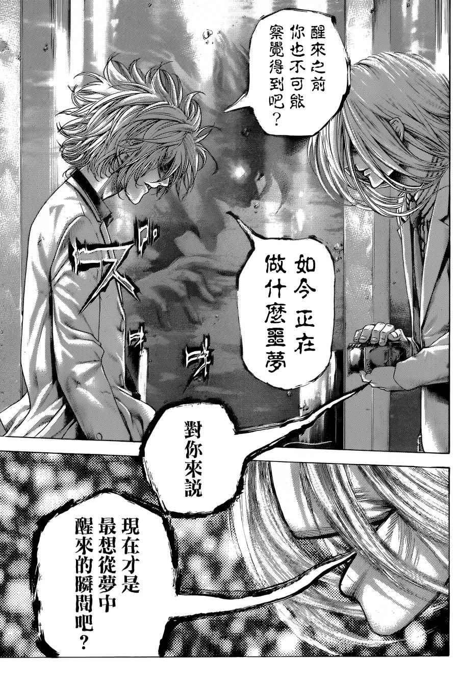 《噬谎者》漫画最新章节第429话免费下拉式在线观看章节第【9】张图片