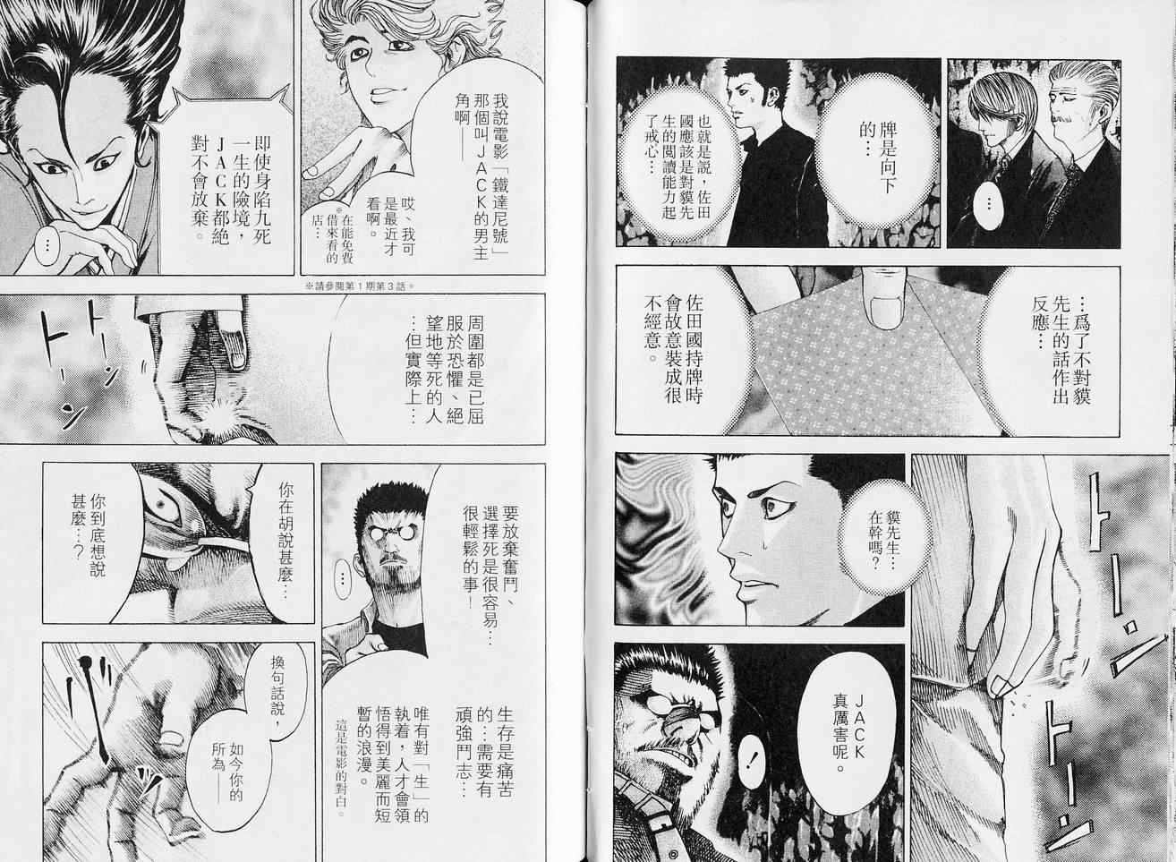 《噬谎者》漫画最新章节第5卷免费下拉式在线观看章节第【68】张图片