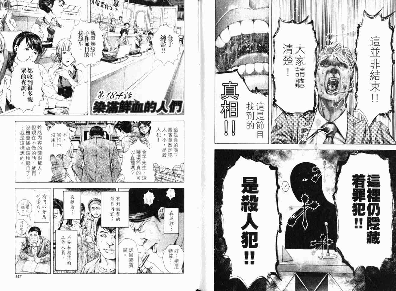 《噬谎者》漫画最新章节第17卷免费下拉式在线观看章节第【81】张图片