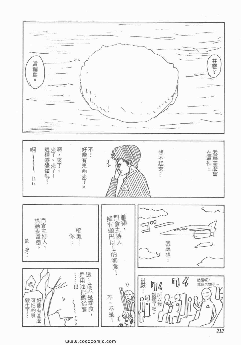 《噬谎者》漫画最新章节第23卷免费下拉式在线观看章节第【213】张图片