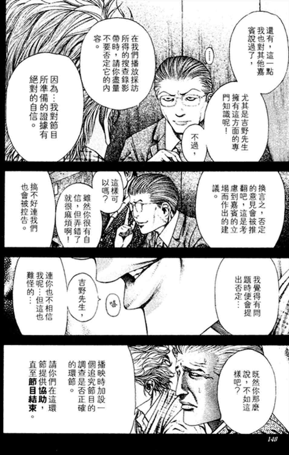 《噬谎者》漫画最新章节第183话免费下拉式在线观看章节第【2】张图片