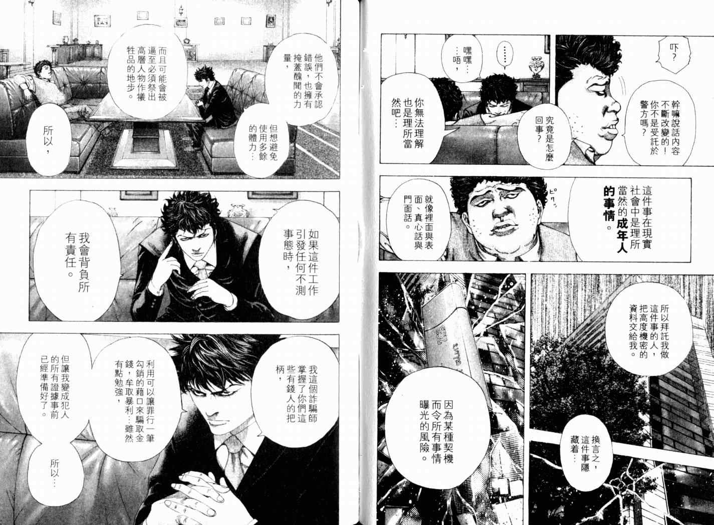 《噬谎者》漫画最新章节第14卷免费下拉式在线观看章节第【83】张图片