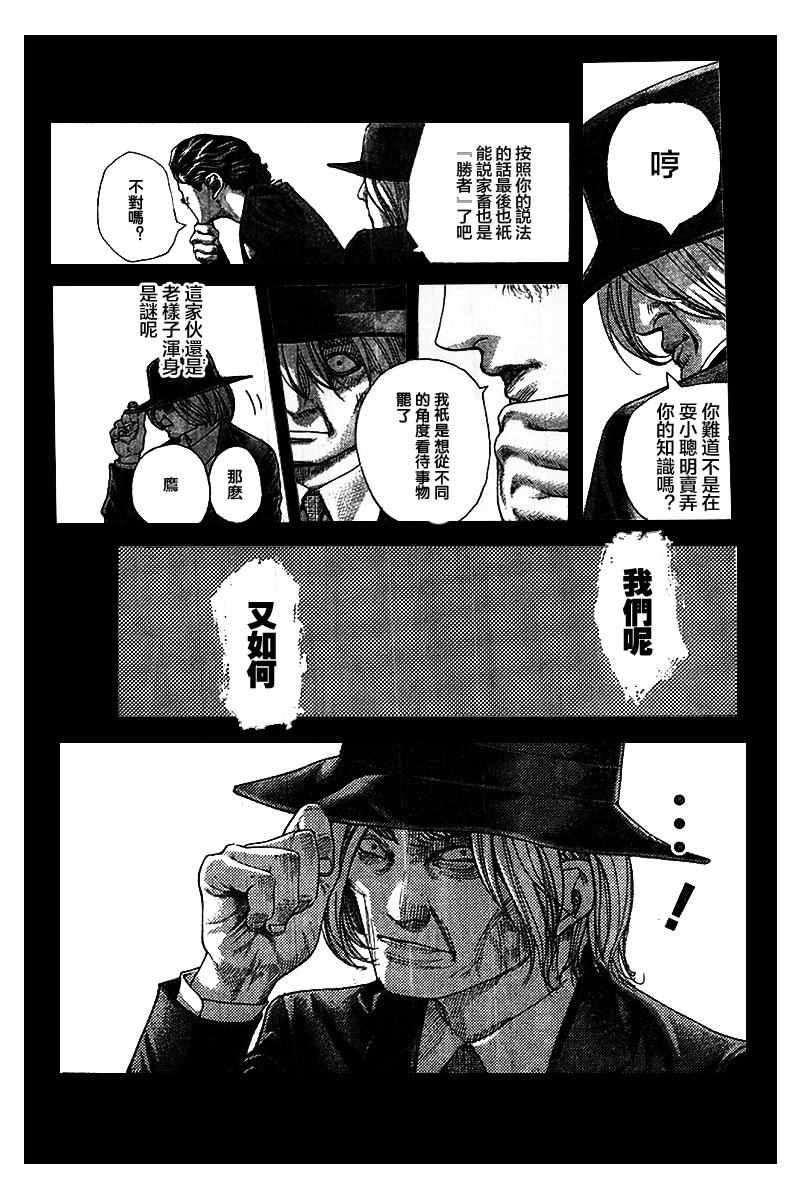 《噬谎者》漫画最新章节第485话免费下拉式在线观看章节第【5】张图片